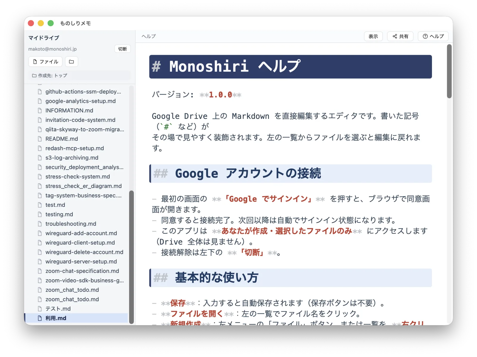 ものしりメモの編集画面。Markdown の見出しや表がそのまま装飾された状態で表示されている。
